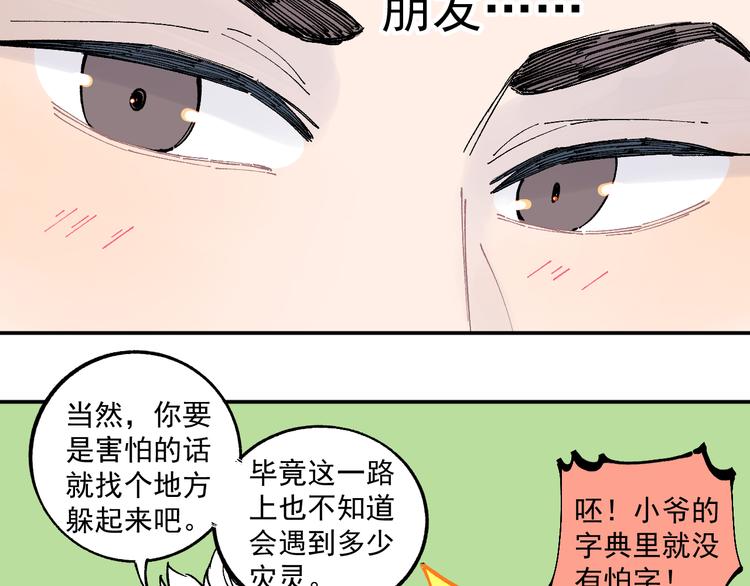 俺哥来自深山韩漫全集-第51话 入侵校园的灾灵无删减无遮挡章节图片 