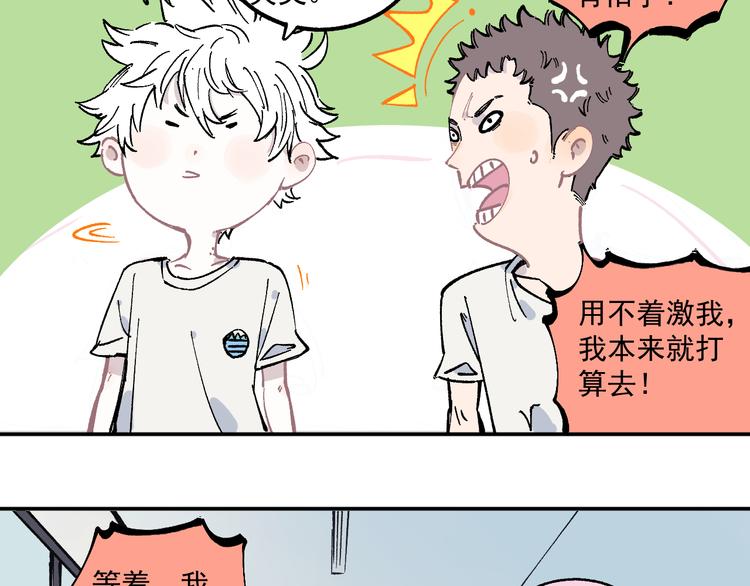 俺哥来自深山韩漫全集-第51话 入侵校园的灾灵无删减无遮挡章节图片 