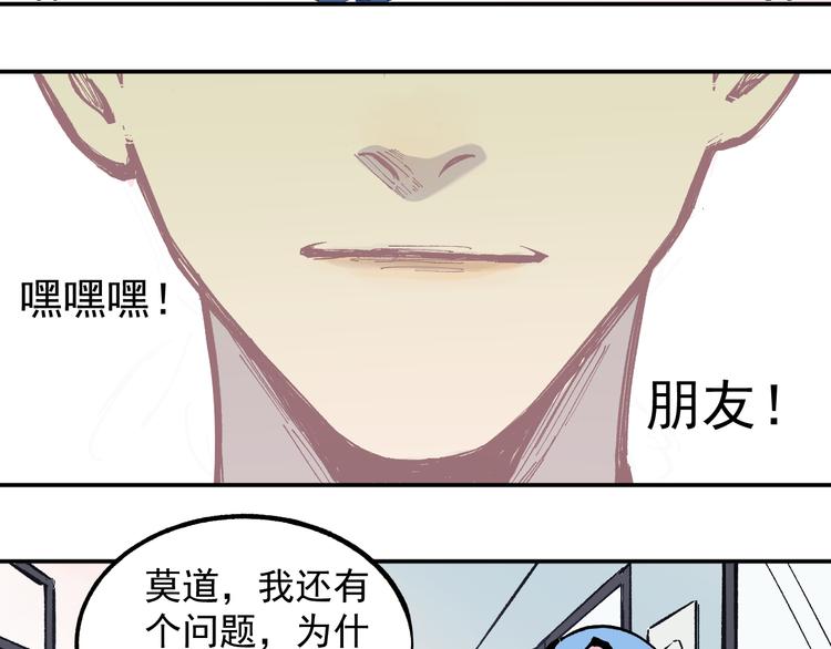 俺哥来自深山韩漫全集-第51话 入侵校园的灾灵无删减无遮挡章节图片 