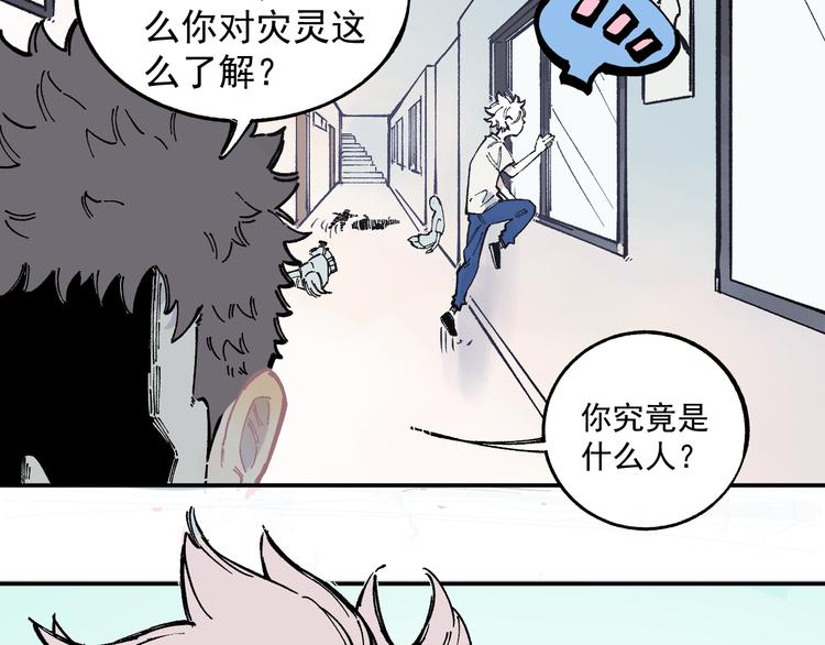 俺哥来自深山韩漫全集-第51话 入侵校园的灾灵无删减无遮挡章节图片 