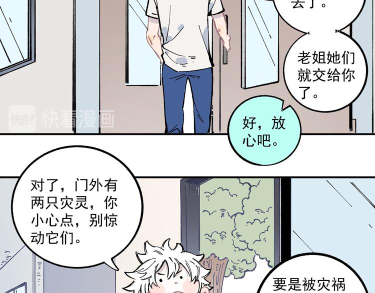 俺哥来自深山韩漫全集-第51话 入侵校园的灾灵无删减无遮挡章节图片 