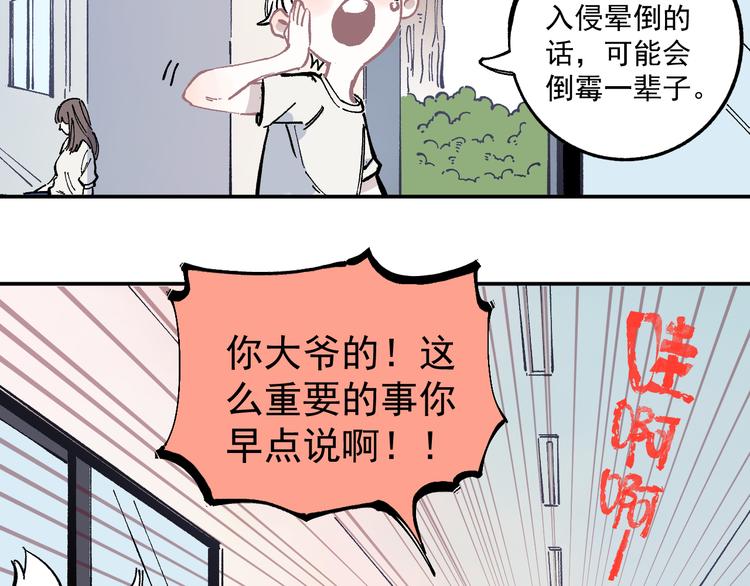 俺哥来自深山韩漫全集-第51话 入侵校园的灾灵无删减无遮挡章节图片 