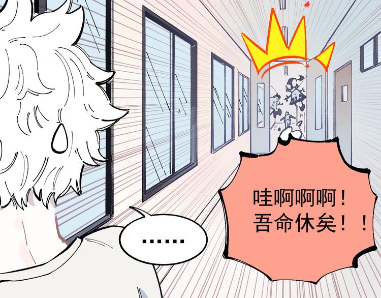 俺哥来自深山韩漫全集-第51话 入侵校园的灾灵无删减无遮挡章节图片 