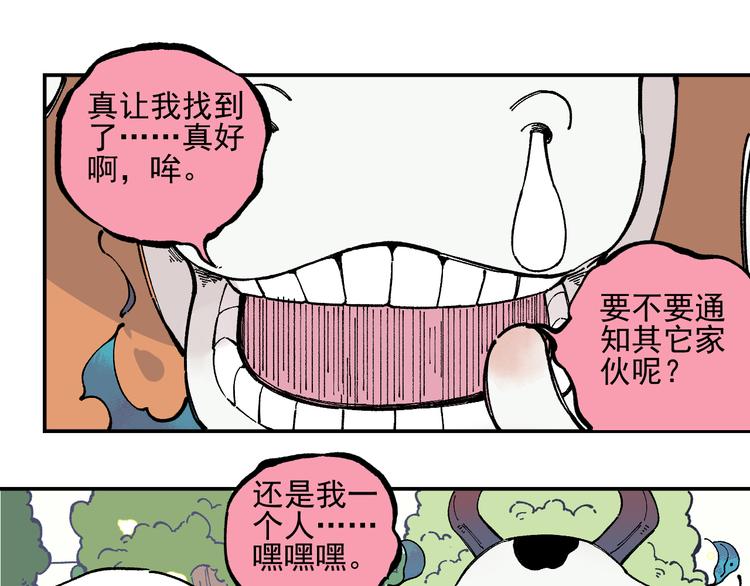 俺哥来自深山韩漫全集-第51话 入侵校园的灾灵无删减无遮挡章节图片 