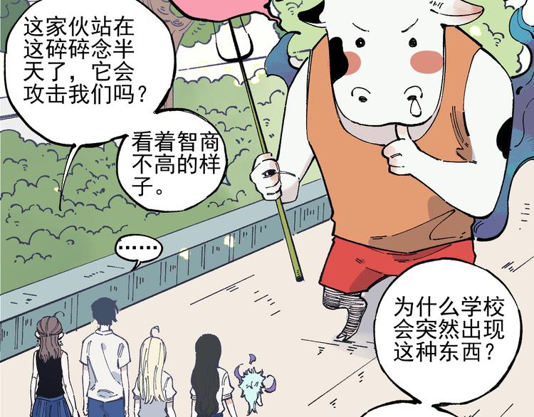 俺哥来自深山韩漫全集-第51话 入侵校园的灾灵无删减无遮挡章节图片 