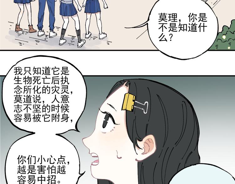 俺哥来自深山韩漫全集-第51话 入侵校园的灾灵无删减无遮挡章节图片 