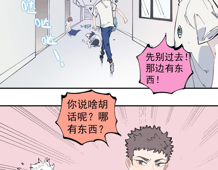 俺哥来自深山韩漫全集-第51话 入侵校园的灾灵无删减无遮挡章节图片 