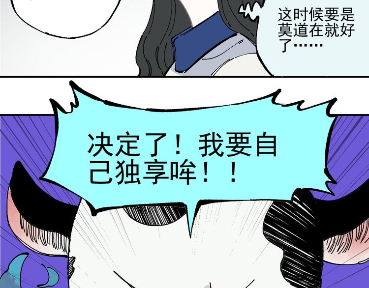 俺哥来自深山韩漫全集-第51话 入侵校园的灾灵无删减无遮挡章节图片 