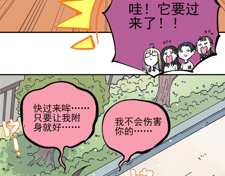 俺哥来自深山韩漫全集-第51话 入侵校园的灾灵无删减无遮挡章节图片 