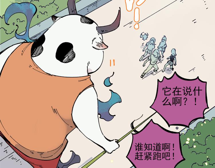 俺哥来自深山韩漫全集-第51话 入侵校园的灾灵无删减无遮挡章节图片 