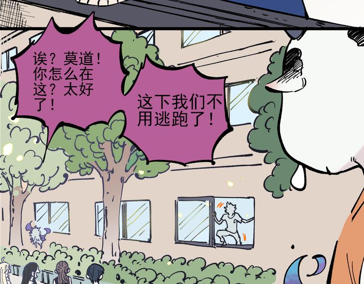 俺哥来自深山韩漫全集-第51话 入侵校园的灾灵无删减无遮挡章节图片 