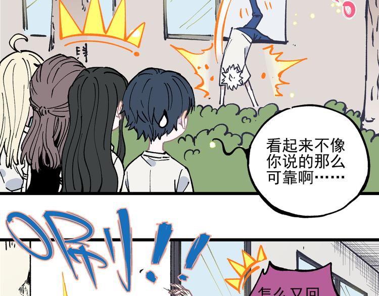 俺哥来自深山韩漫全集-第51话 入侵校园的灾灵无删减无遮挡章节图片 