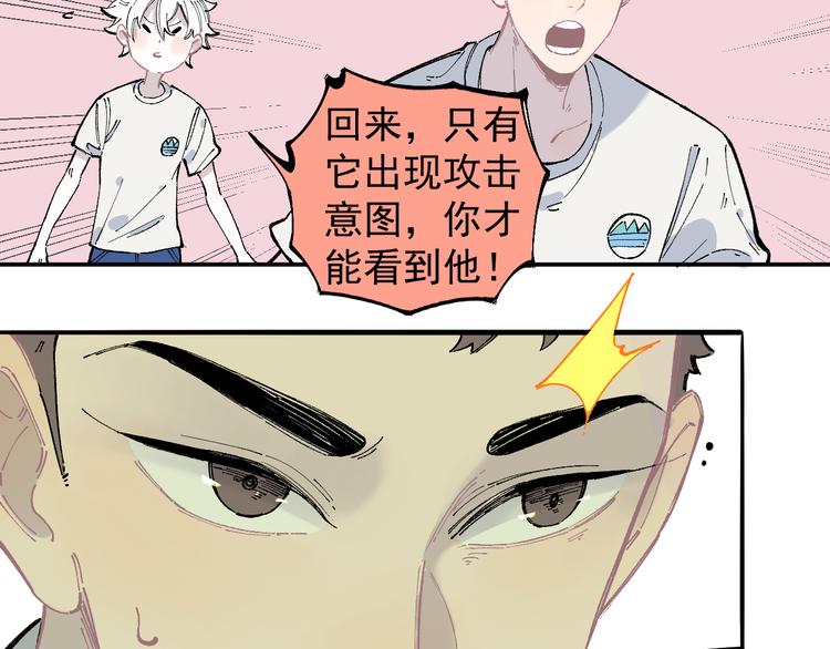 俺哥来自深山韩漫全集-第51话 入侵校园的灾灵无删减无遮挡章节图片 