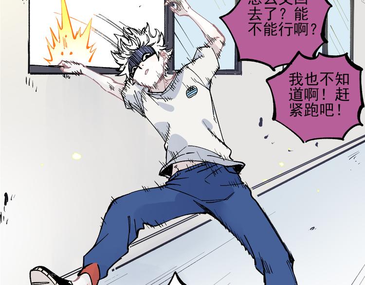 俺哥来自深山韩漫全集-第51话 入侵校园的灾灵无删减无遮挡章节图片 