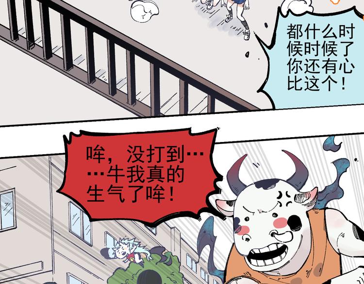 俺哥来自深山韩漫全集-第52话  校园追逐无删减无遮挡章节图片 