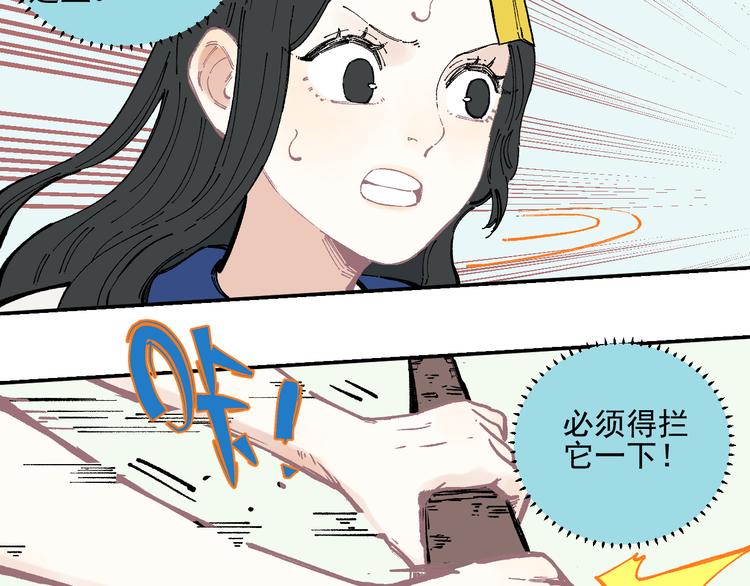俺哥来自深山韩漫全集-第52话  校园追逐无删减无遮挡章节图片 