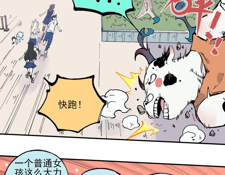 俺哥来自深山韩漫全集-第52话  校园追逐无删减无遮挡章节图片 