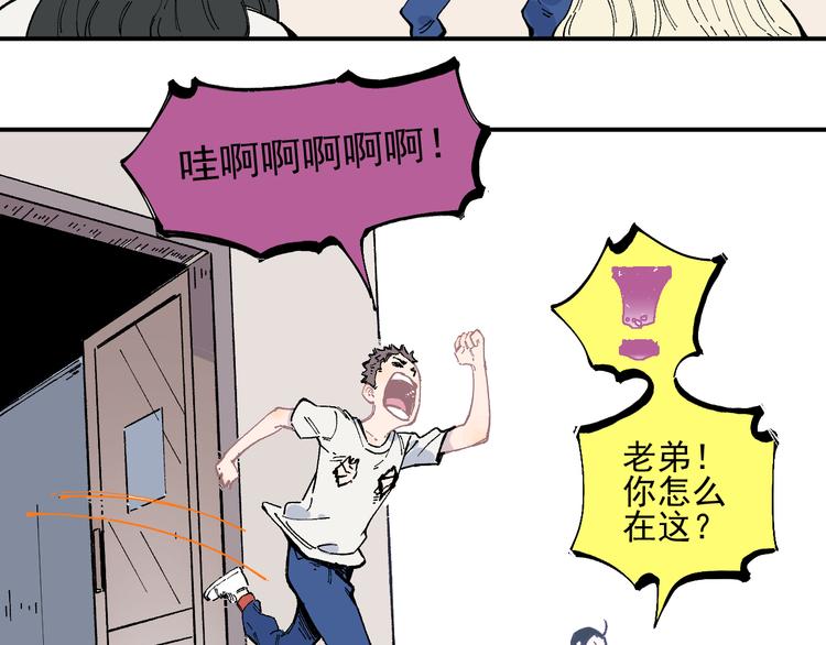 俺哥来自深山韩漫全集-第52话  校园追逐无删减无遮挡章节图片 