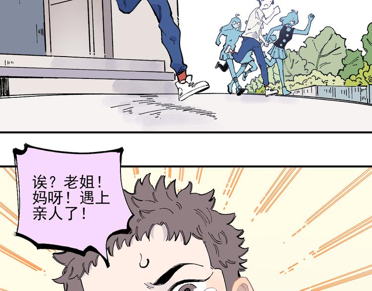 俺哥来自深山韩漫全集-第52话  校园追逐无删减无遮挡章节图片 