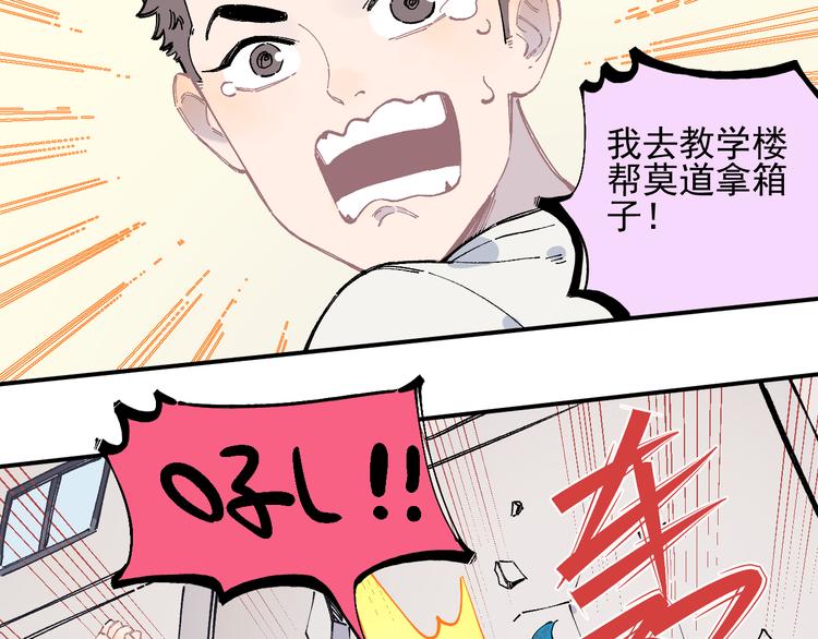 俺哥来自深山韩漫全集-第52话  校园追逐无删减无遮挡章节图片 