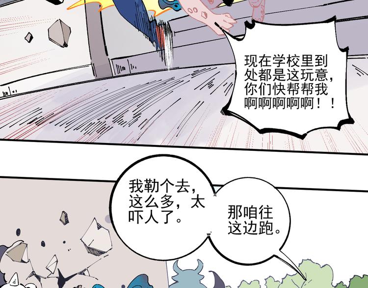 俺哥来自深山韩漫全集-第52话  校园追逐无删减无遮挡章节图片 