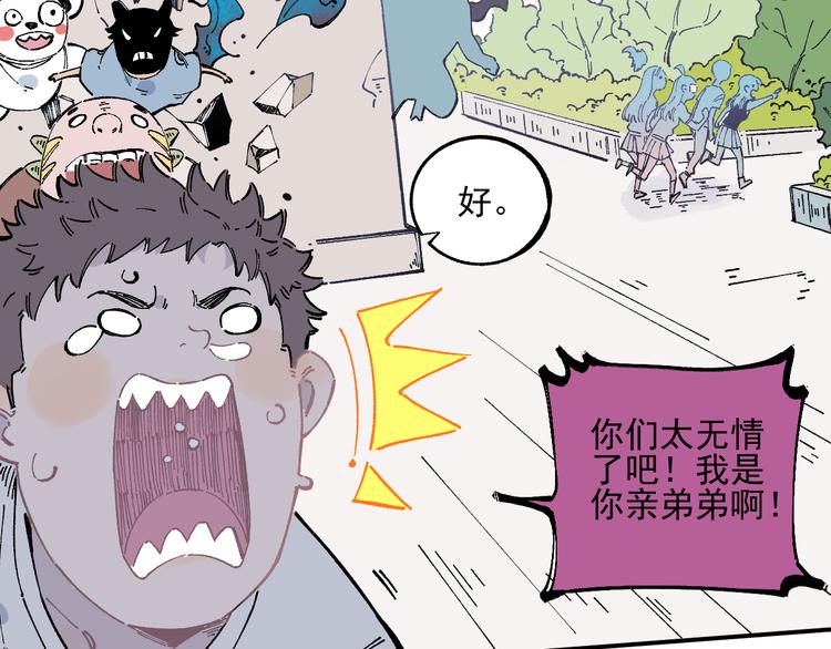 俺哥来自深山韩漫全集-第52话  校园追逐无删减无遮挡章节图片 
