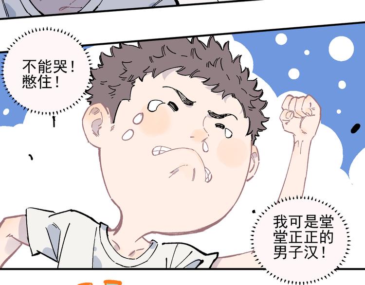 俺哥来自深山韩漫全集-第52话  校园追逐无删减无遮挡章节图片 
