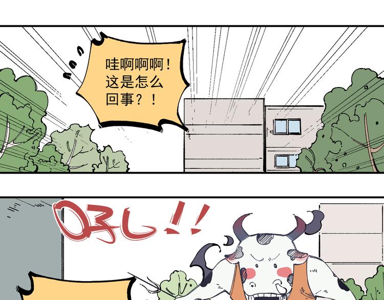俺哥来自深山韩漫全集-第52话  校园追逐无删减无遮挡章节图片 