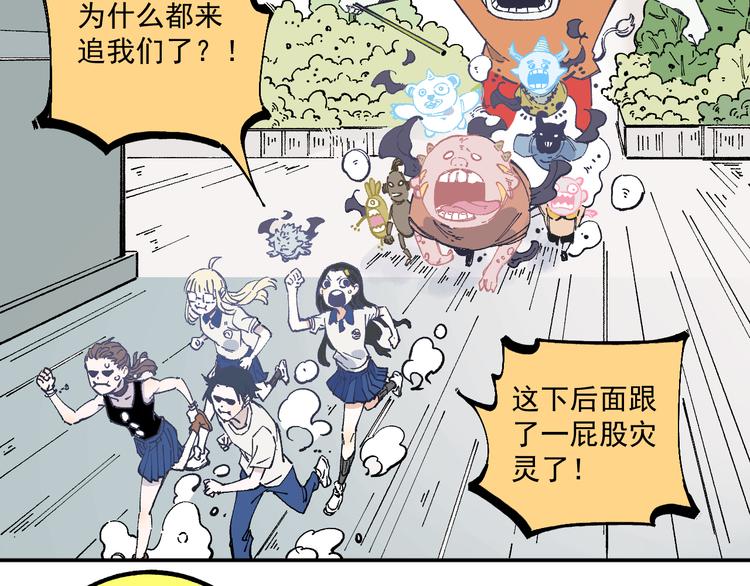 俺哥来自深山韩漫全集-第52话  校园追逐无删减无遮挡章节图片 