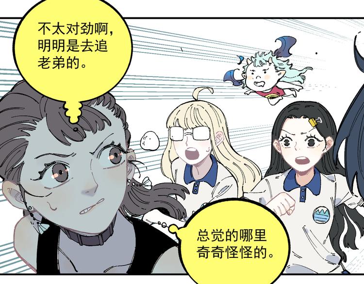 俺哥来自深山韩漫全集-第52话  校园追逐无删减无遮挡章节图片 