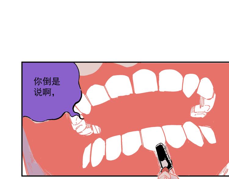俺哥来自深山韩漫全集-第52话  校园追逐无删减无遮挡章节图片 