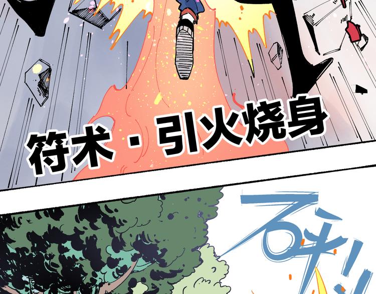 俺哥来自深山韩漫全集-第52话  校园追逐无删减无遮挡章节图片 