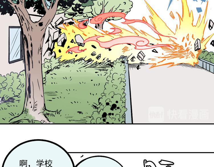 俺哥来自深山韩漫全集-第52话  校园追逐无删减无遮挡章节图片 