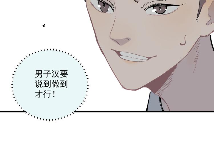 俺哥来自深山韩漫全集-第53话   男孩们的勇气无删减无遮挡章节图片 