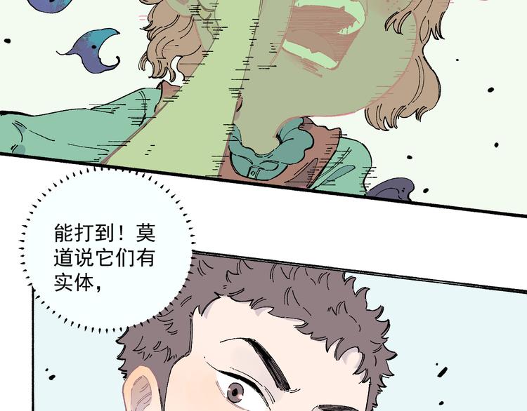 俺哥来自深山韩漫全集-第53话   男孩们的勇气无删减无遮挡章节图片 
