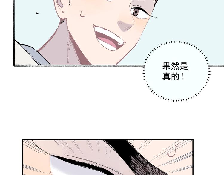 俺哥来自深山韩漫全集-第53话   男孩们的勇气无删减无遮挡章节图片 