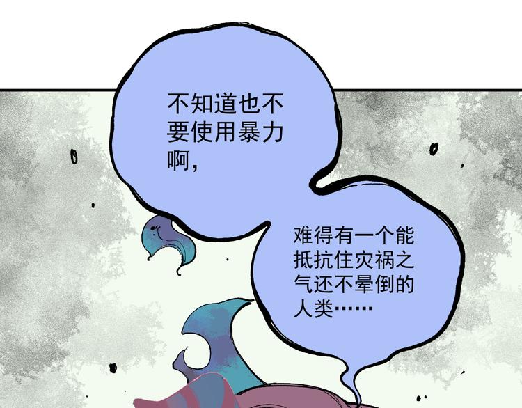 俺哥来自深山韩漫全集-第53话   男孩们的勇气无删减无遮挡章节图片 