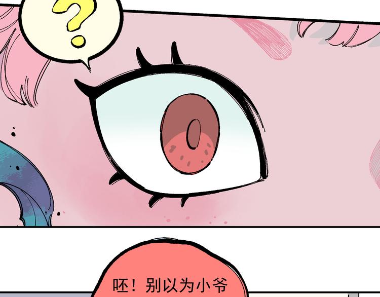 俺哥来自深山韩漫全集-第53话   男孩们的勇气无删减无遮挡章节图片 
