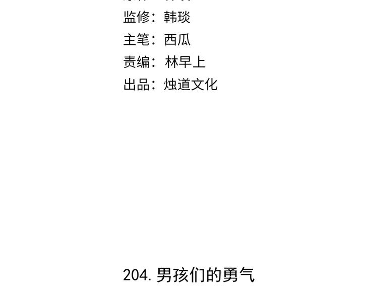 俺哥来自深山韩漫全集-第53话   男孩们的勇气无删减无遮挡章节图片 