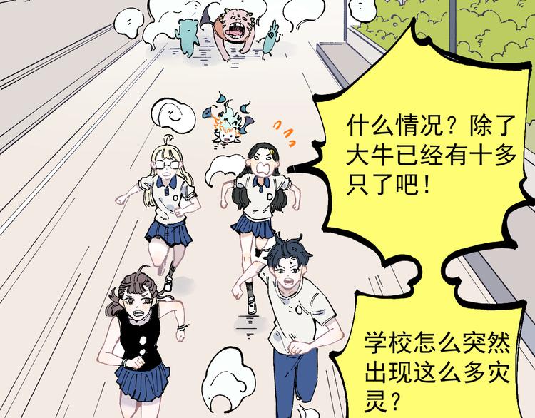 俺哥来自深山韩漫全集-第53话   男孩们的勇气无删减无遮挡章节图片 
