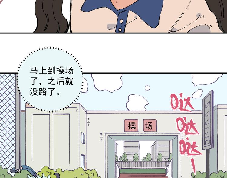俺哥来自深山韩漫全集-第53话   男孩们的勇气无删减无遮挡章节图片 