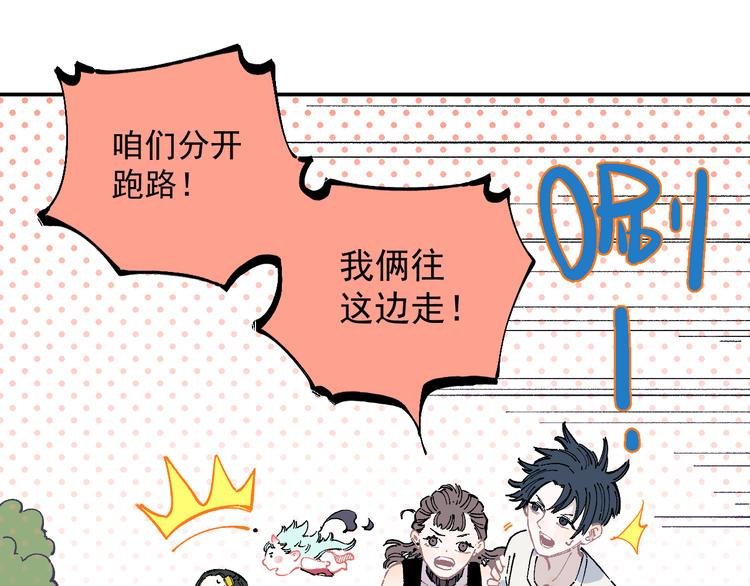 俺哥来自深山韩漫全集-第53话   男孩们的勇气无删减无遮挡章节图片 