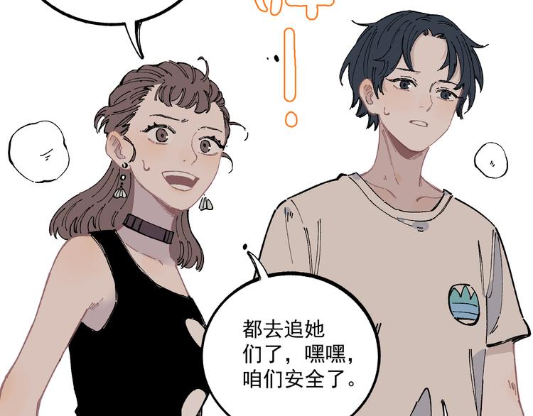 俺哥来自深山韩漫全集-第53话   男孩们的勇气无删减无遮挡章节图片 