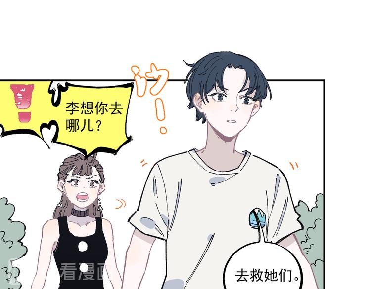 俺哥来自深山韩漫全集-第53话   男孩们的勇气无删减无遮挡章节图片 