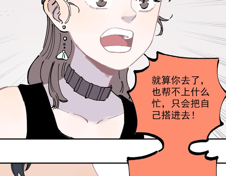 俺哥来自深山韩漫全集-第53话   男孩们的勇气无删减无遮挡章节图片 