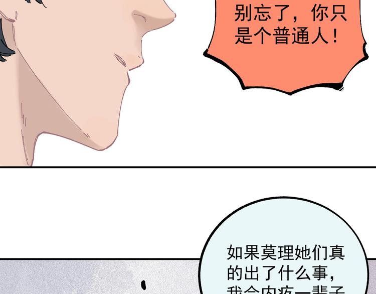 俺哥来自深山韩漫全集-第53话   男孩们的勇气无删减无遮挡章节图片 