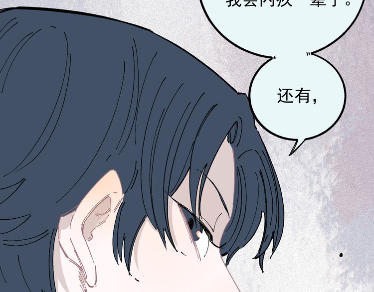 俺哥来自深山韩漫全集-第53话   男孩们的勇气无删减无遮挡章节图片 
