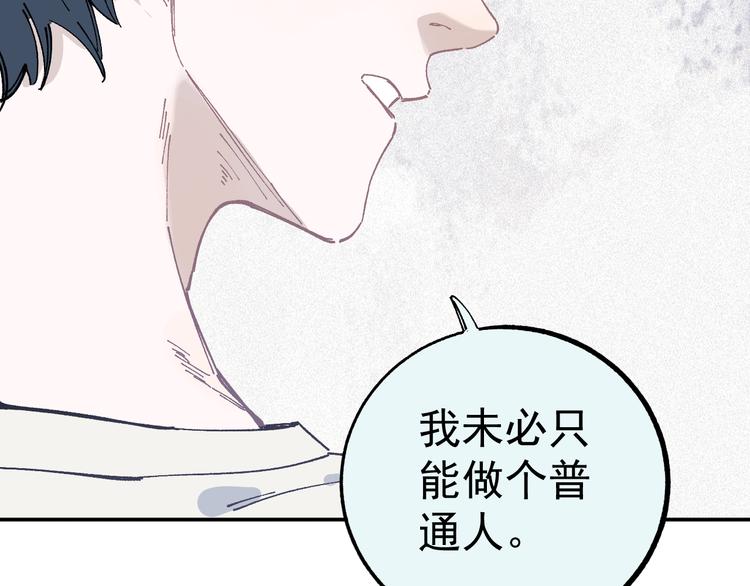 俺哥来自深山韩漫全集-第53话   男孩们的勇气无删减无遮挡章节图片 