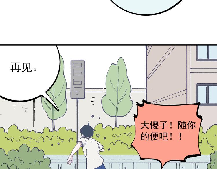 俺哥来自深山韩漫全集-第53话   男孩们的勇气无删减无遮挡章节图片 