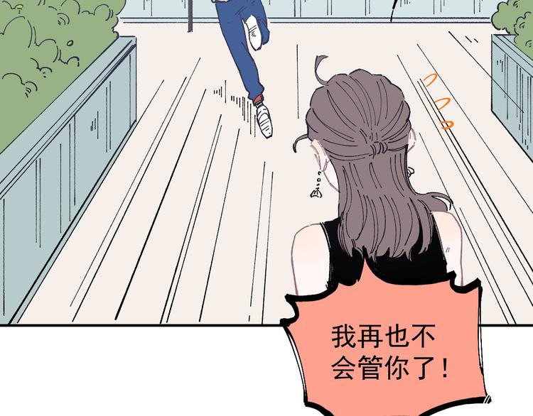俺哥来自深山韩漫全集-第53话   男孩们的勇气无删减无遮挡章节图片 